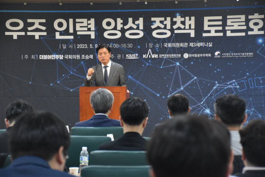 조승래 의원이 9일 서울 국회의원 회관에서 열린 '우주인력 양성 정책토론회'에서 환영사를 하고 있다.  조승래의원실 제공